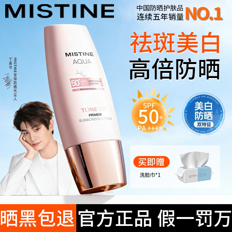 Mistine蜜丝婷防晒霜乳女小粉帽小黄帽隔离妆前素颜霜泰版蜜思婷