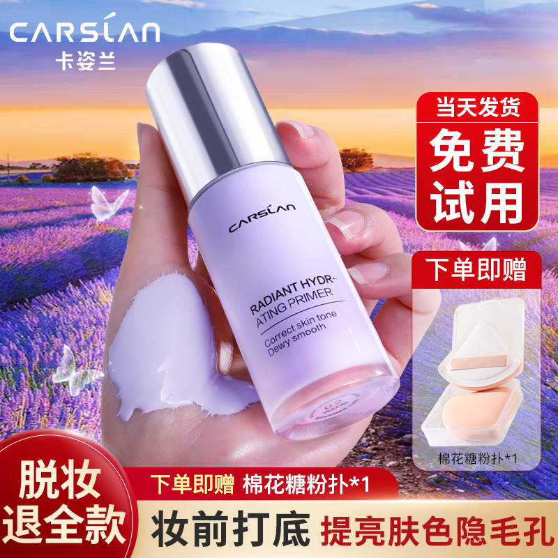 【张凌赫推荐】卡姿兰隔离霜素颜防女晒遮瑕三合一妆前乳紫色面霜