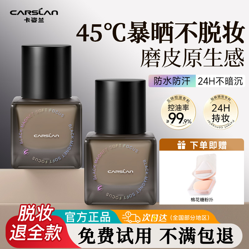 45℃热夏不脱妆丨卡姿兰粉底液