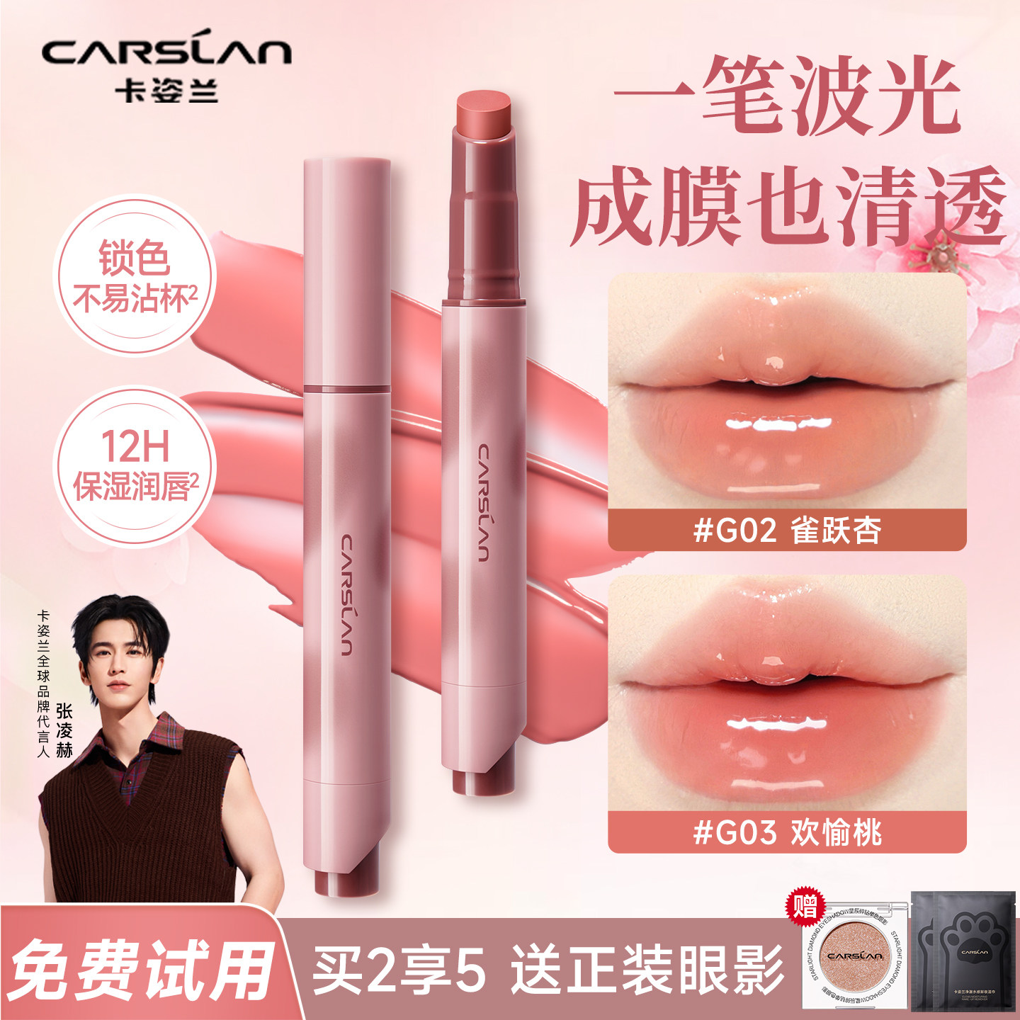 卡姿兰波波唇膏笔裸色口红不掉色唇釉02镜面水光固体唇蜜2026新款