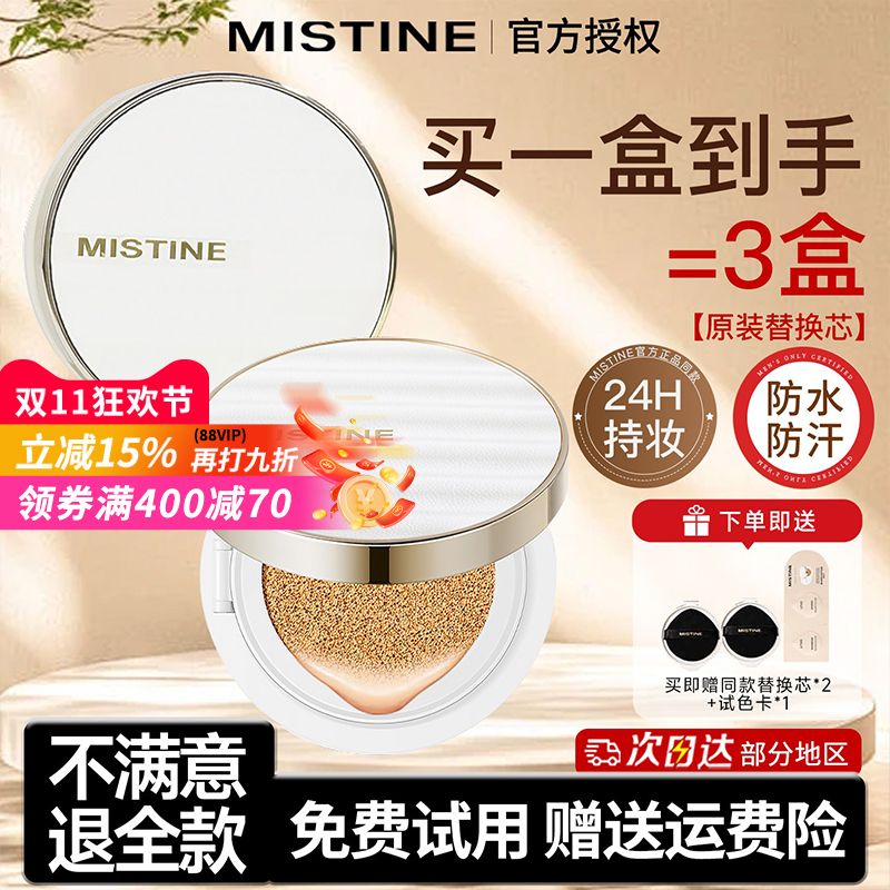 【24H持妆】蜜丝婷气垫官方正品