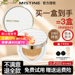 Mistine/蜜丝婷夜光气垫遮瑕BB霜粉底液细腻持久不脱妆混油皮正品