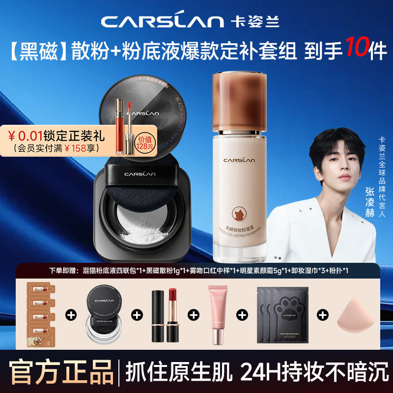 卡姿兰混猫粉底液持妆不脱妆遮瑕控油散粉补定妆组合套装官方正品