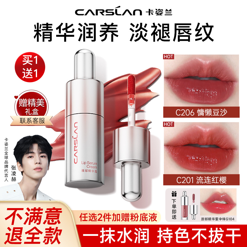 【免费试用】卡姿兰唇部精华霜