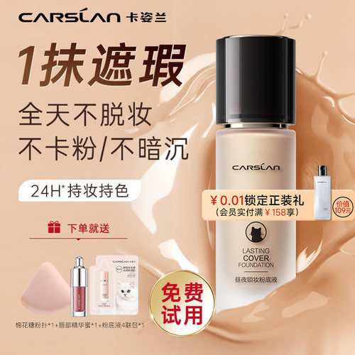卡姿兰粉底液丨全网销量第1名