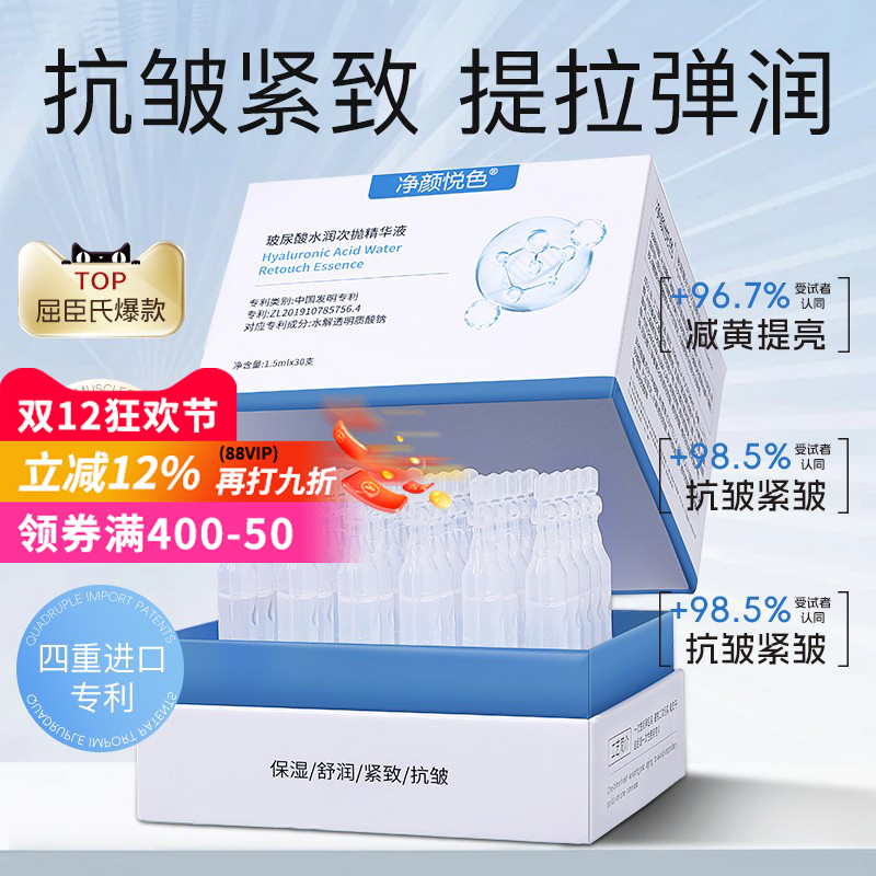 净颜悦色玻尿酸精华补水保湿