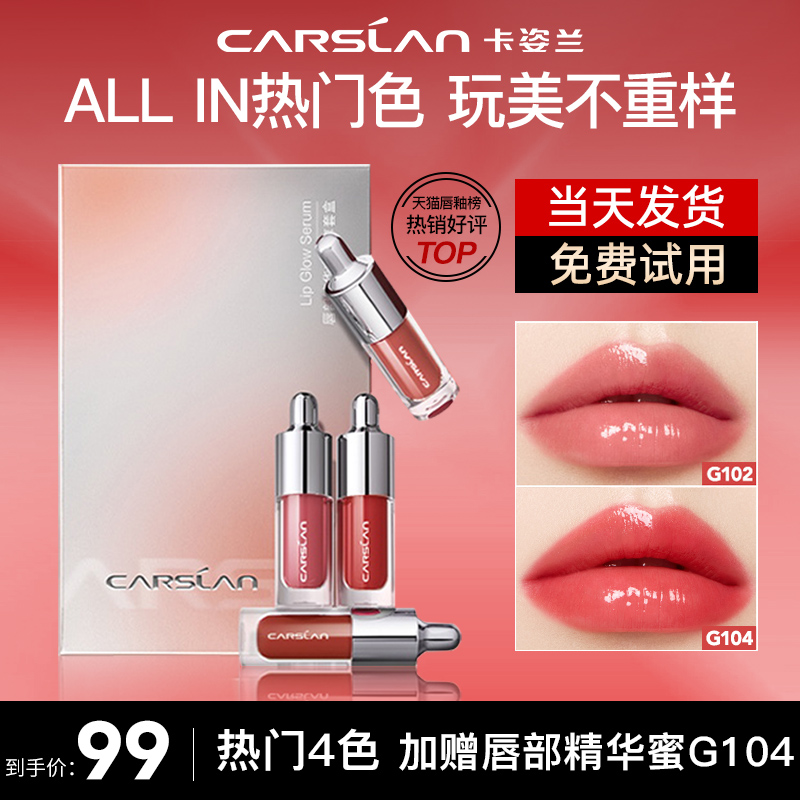 卡姿兰唇釉口红迷你礼盒护唇裸色唇蜜唇油唇彩唇部精华霜官方正品