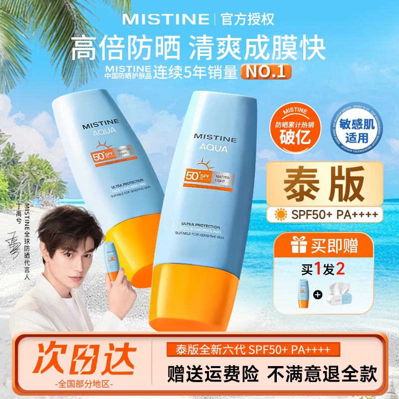 Mistine蜜丝婷泰版小黄帽防晒霜乳隔离女防水汗蜜思婷官方旗舰店