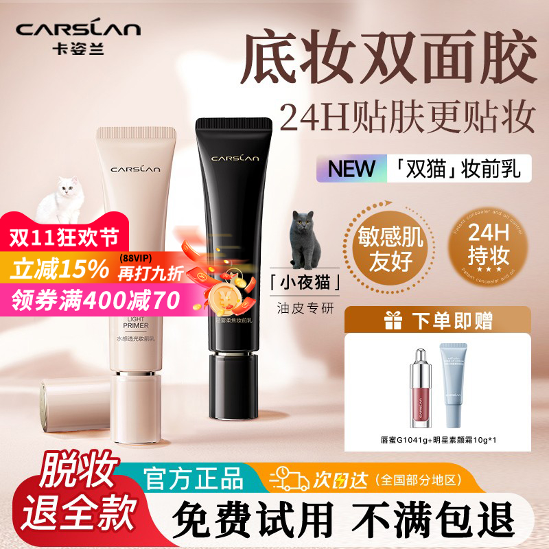 卡姿兰小奶猫妆前乳提亮控油持妆