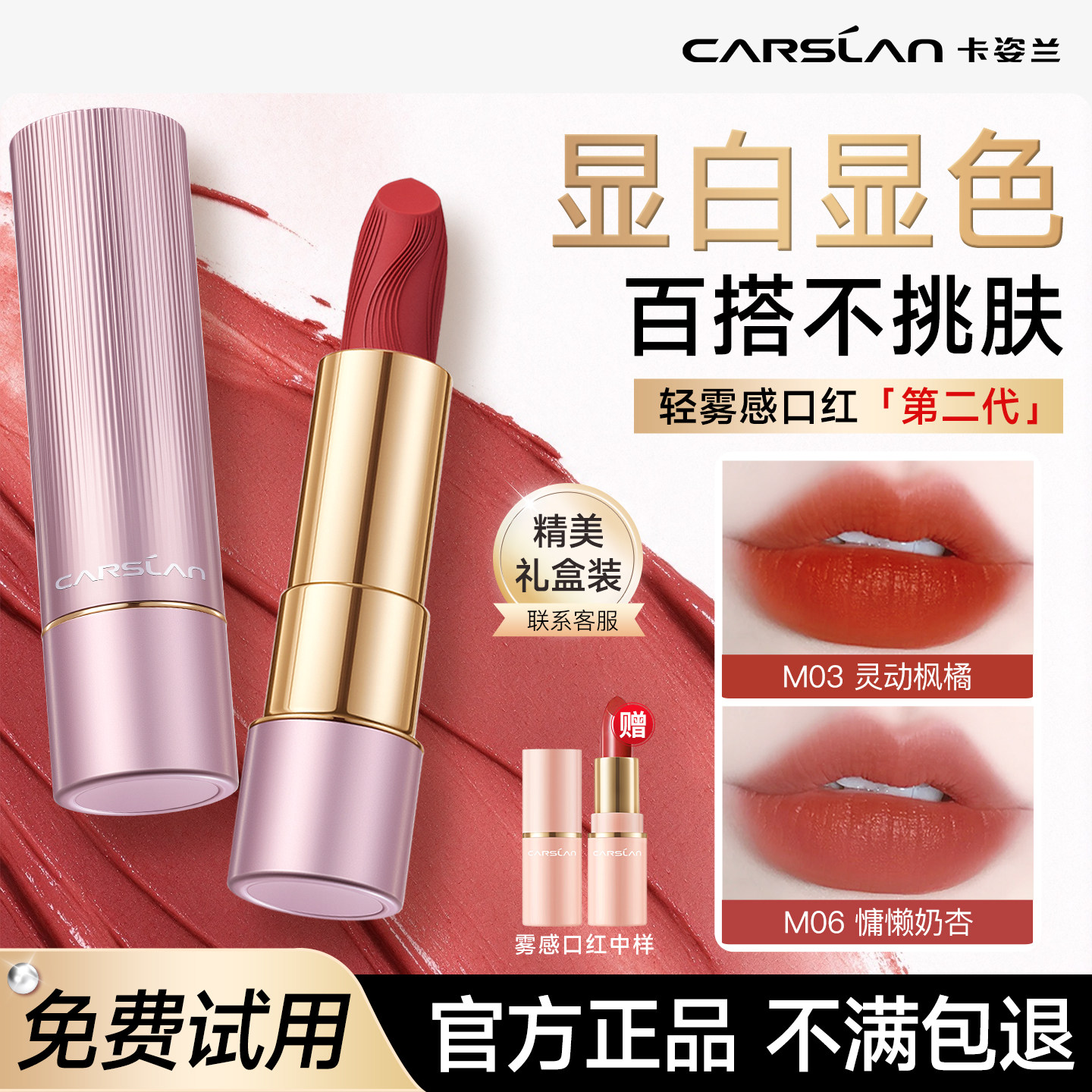 CARSLAN/卡姿兰卡姿兰雾感口红雾面镜面官方旗舰店裸色系不掉色