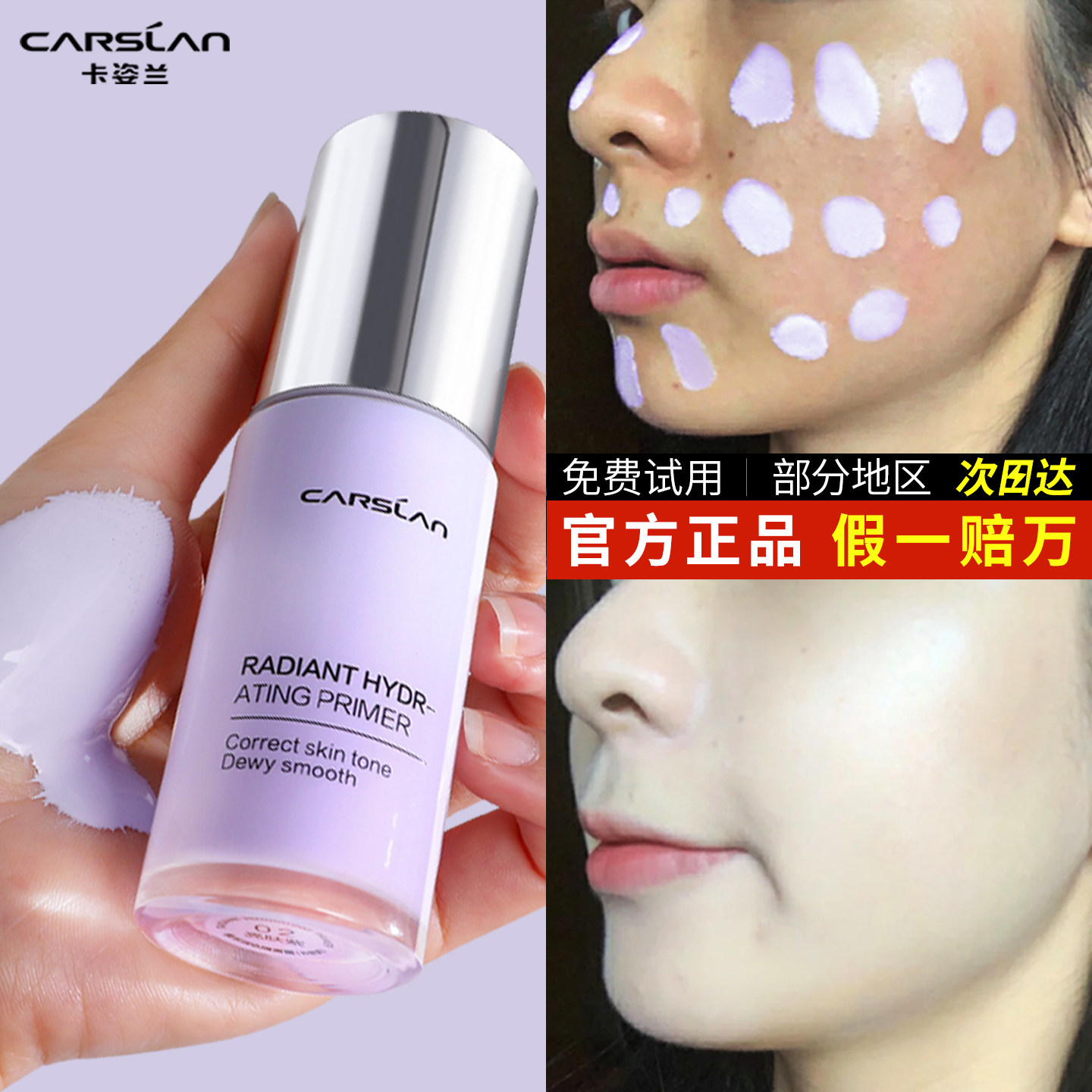 【爆款推荐】卡姿兰3合1隔离正品