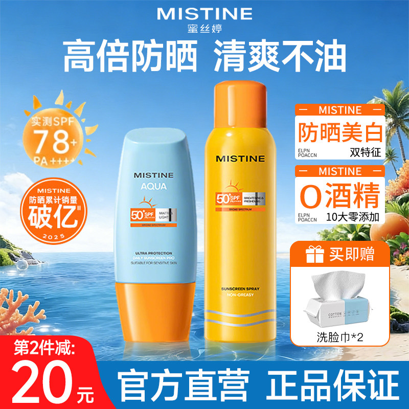 泰版Mistine蜜丝婷小黄帽防晒霜喷雾女美白隔离清爽防水组合官方