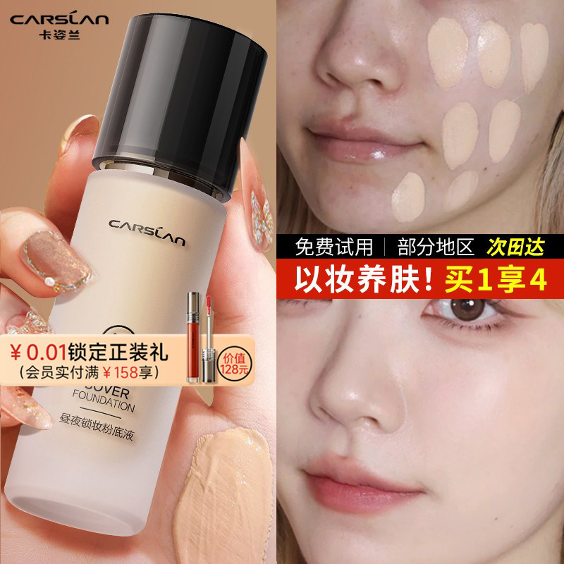 卡姿兰粉底液遮瑕持久不脱妆小夜猫奶猫混猫混干皮油皮防水汗bb霜,彩妆/香水/美妆工具,粉底液/膏,淘宝优惠券,粉丝福利购,淘宝优惠卷