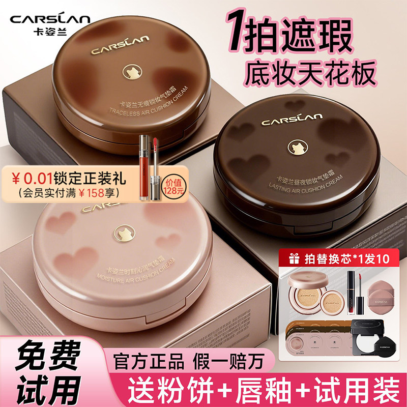 卡姿兰气垫遮瑕持久不脱妆粉底液bb霜干皮小奶猫混猫夜猫官方正品,彩妆/香水/美妆工具,气垫,淘宝优惠券,粉丝福利购,淘宝优惠卷