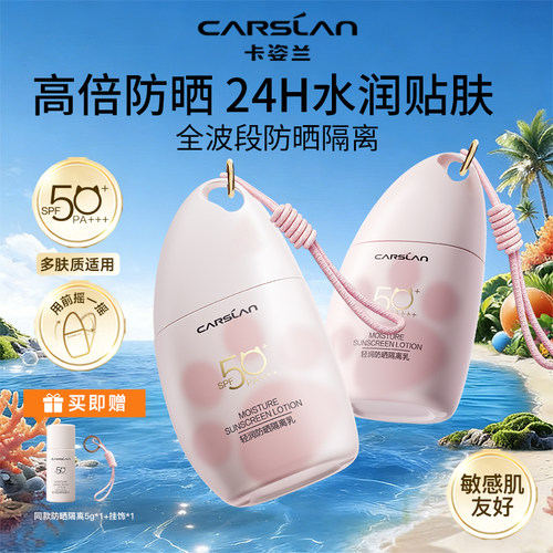 卡姿兰防晒隔离妆前素颜霜4合1