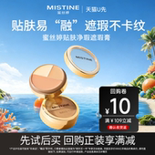 Mistine蜜丝婷三色遮瑕膏高光修容一盘多效遮脸部瑕疵 U先试用