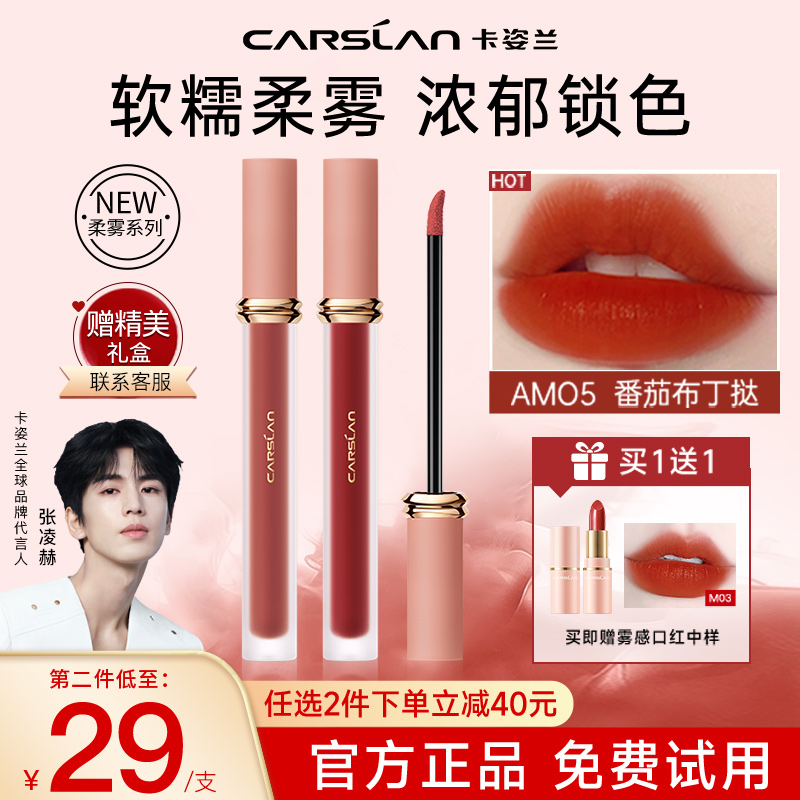【销量破万】买1送1/卡姿兰唇釉