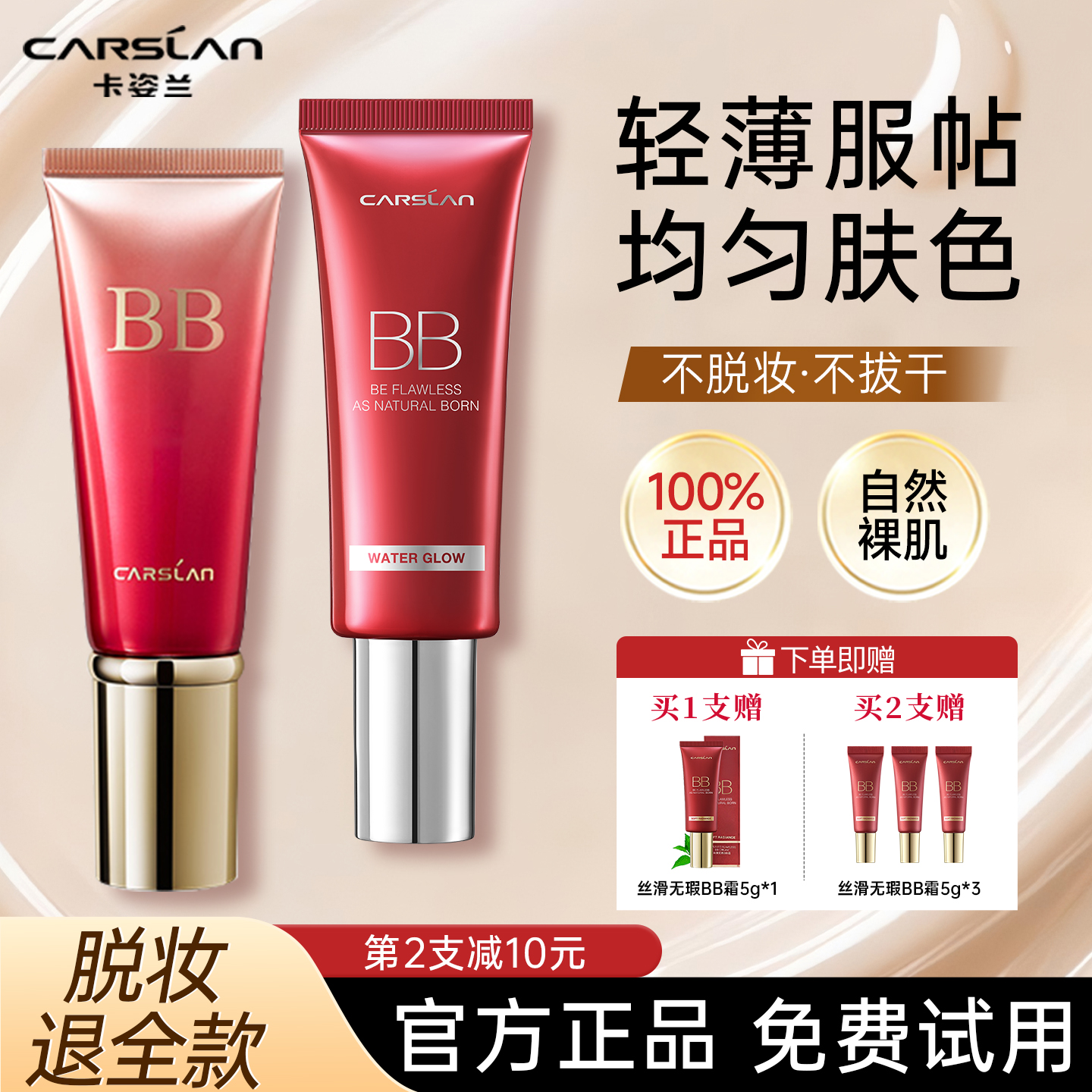 24h不脱妆丨卡姿兰BB霜官方正品