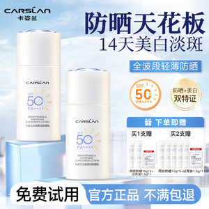 卡姿兰防晒霜乳美白淡斑轻薄户外防紫外线清爽不油腻隔离官方正品