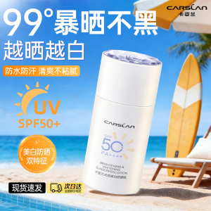 卡姿兰美白防晒霜SPF50+防紫外线清爽不油腻素颜霜隔离霜官方正品