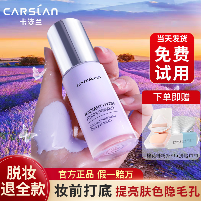 卡姿兰隔离霜素颜霜妆前乳三合一保湿遮瑕提亮肤色粉底液官方正品