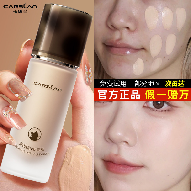 卡姿兰粉底液遮瑕持久不脱妆小夜猫奶猫混猫混干皮油皮防水汗bb霜
