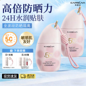 卡姿兰防晒霜50倍防紫外线美白遮瑕隔离霜三合一清爽贴肤官方正品