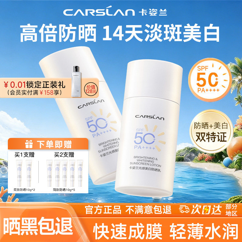 卡姿兰防晒霜美白淡斑遮瑕三合一高倍防紫外线隔离素颜霜官方正品