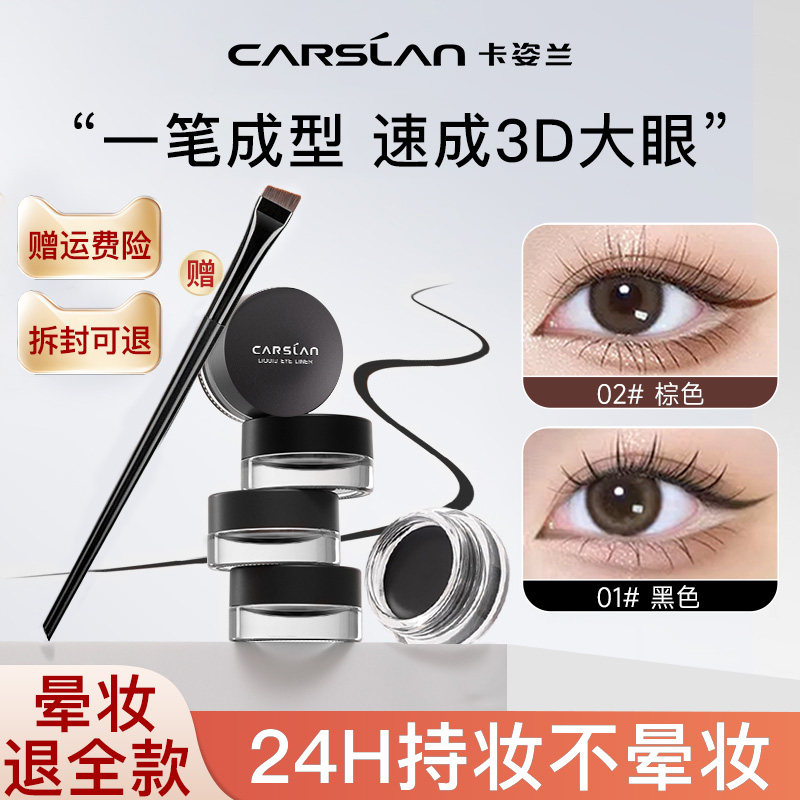 卡姿兰眼线膏不晕染防水防汗持久不脱色眼线笔新手初学者官方正品