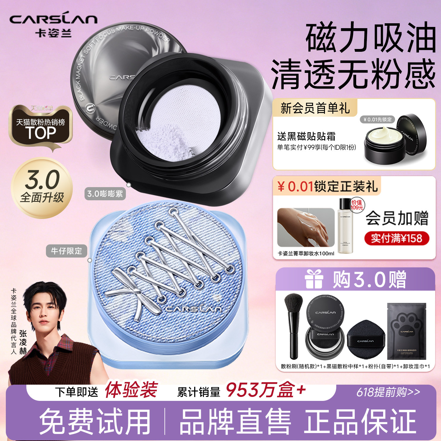3.0/卡姿兰黑磁散粉定妆粉持久不脱妆第一名粉饼水散粉防水汗正品