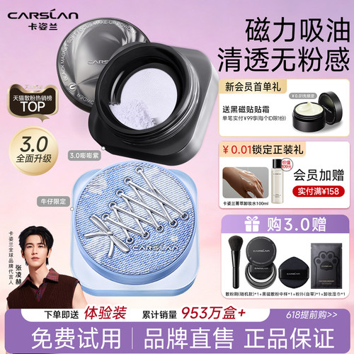 【3.0全面升级】卡姿兰黑磁散粉