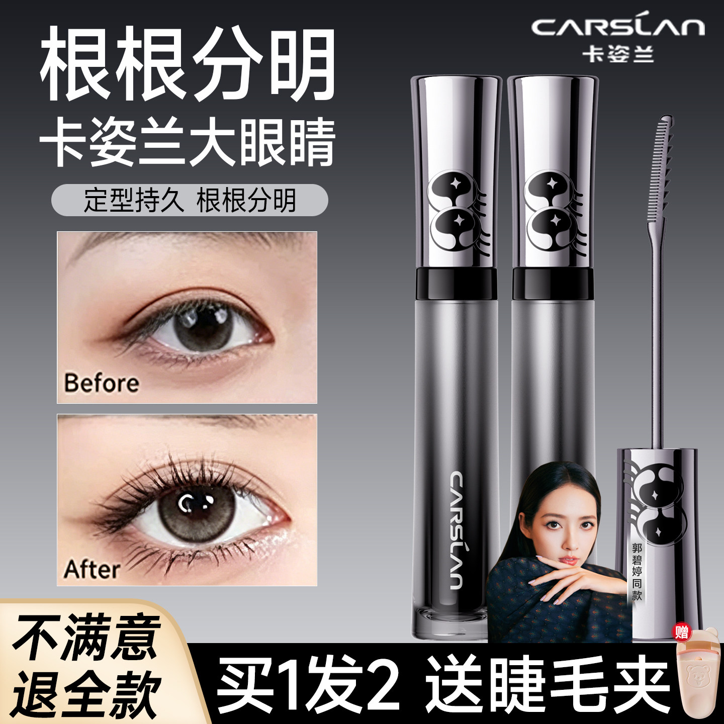 【郭碧婷推荐】卡姿兰大眼睛睫毛膏女防水纤长卷翘浓密不晕染定型