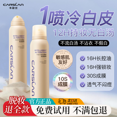 卡姿兰身体素颜霜喷雾美白防水