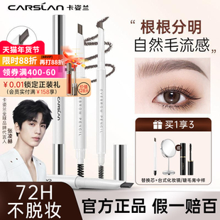 卡姿兰眉笔持久防水不脱色根根分明野生眉化妆师专用极细懒人专用