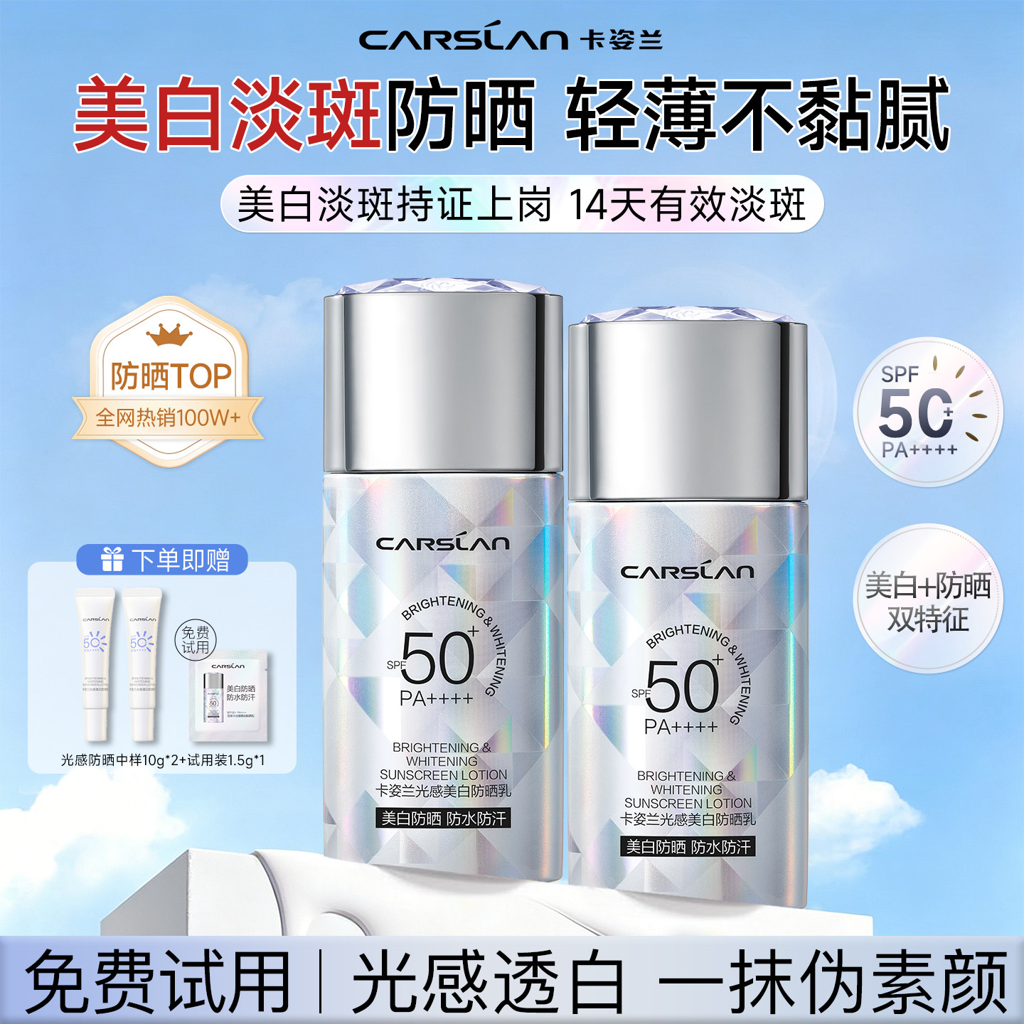 卡姿兰防晒霜SPF50+防紫外线美白隔离防晒遮瑕三合一清爽官方正品