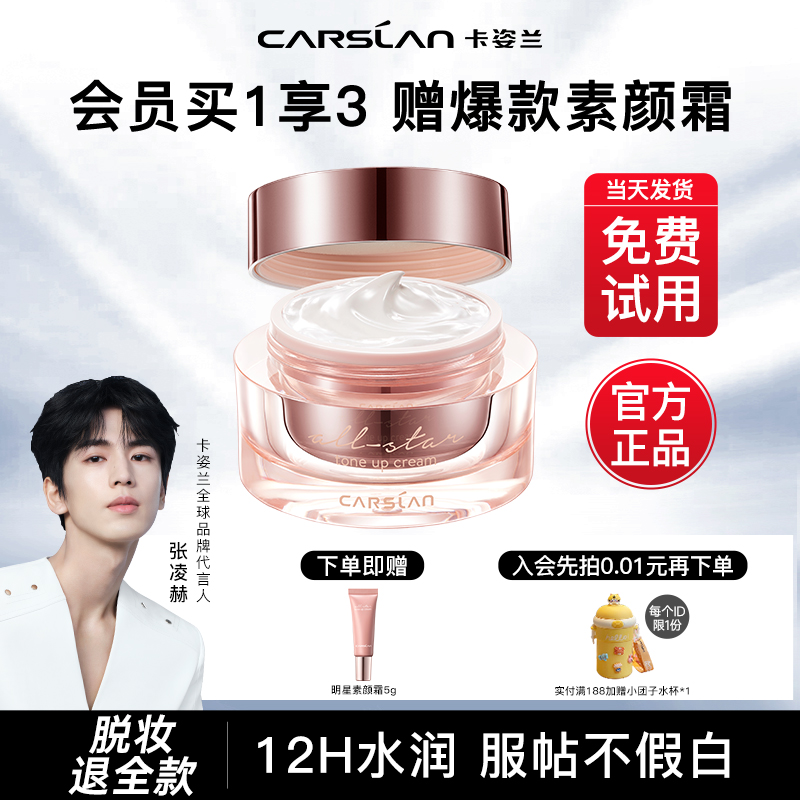 卡姿兰素颜霜提亮肤色