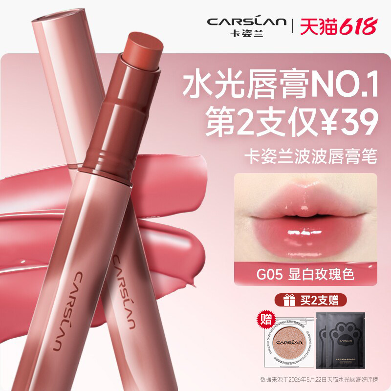 卡姿兰波波唇膏笔裸色口红唇釉镜面水光啵啵g05固体唇蜜2026新款