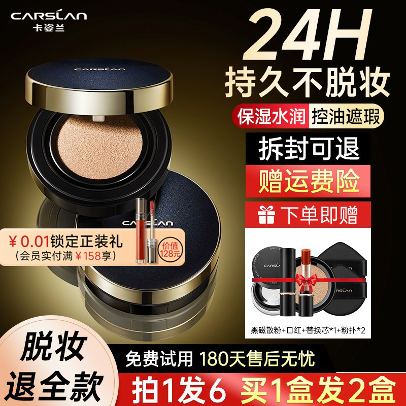卡姿兰气垫粉底液bb霜水润遮瑕持久cc霜女自然底妆遮瑕持久不脱妆,彩妆/香水/美妆工具,气垫,淘宝优惠券,粉丝福利购,淘宝优惠卷
