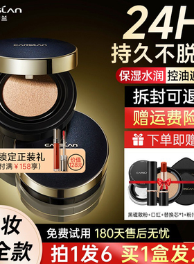 卡姿兰气垫粉底液bb霜水润遮瑕持久cc霜女自然底妆遮瑕持久不脱妆