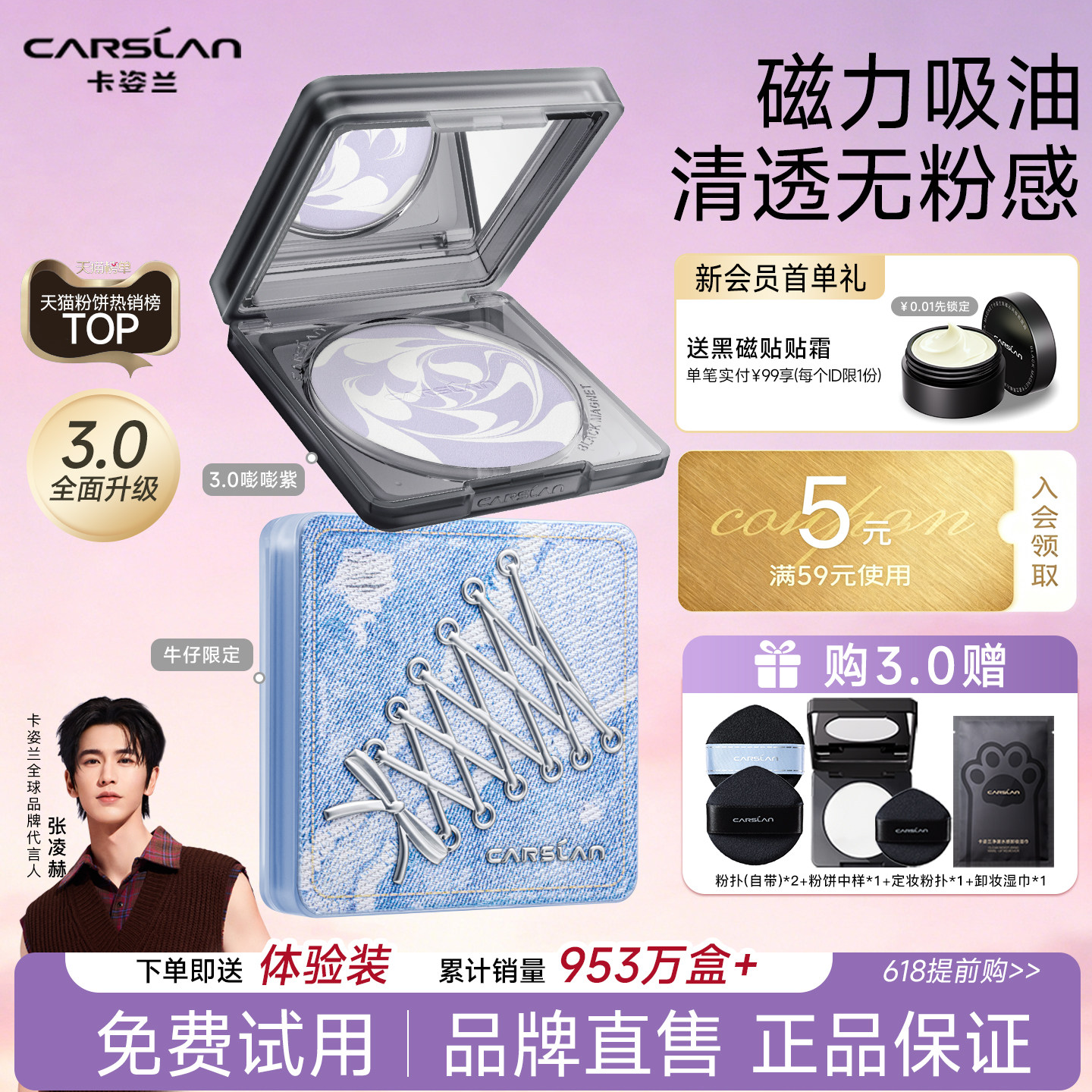 3.0/卡姿兰黑磁粉饼定妆蜜粉控油紫色散粉不脱妆遮瑕补妆官方正品