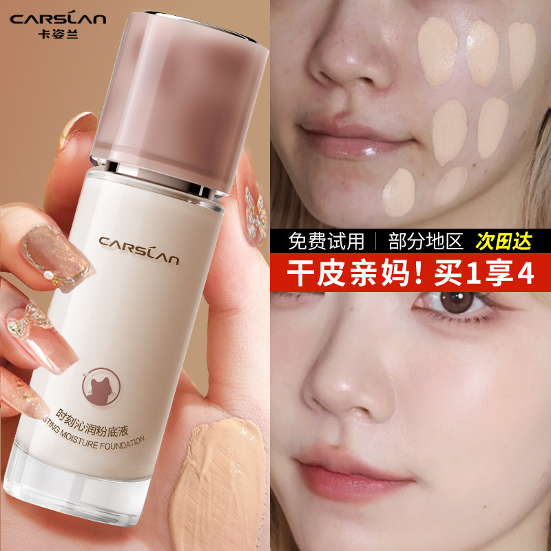 卡姿兰粉底液遮瑕持久不脱妆小夜猫奶猫混猫混干皮油皮防水汗bb霜