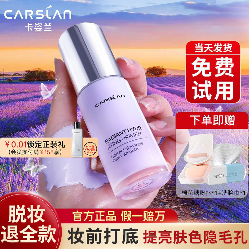 卡姿兰隔离霜妆前乳素颜霜三合一提亮肤色遮瑕紫色bb面霜官方正品