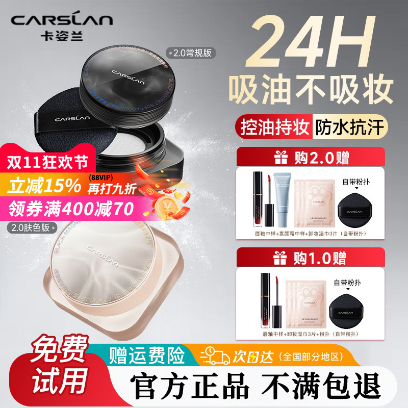 卡姿兰黑磁散粉蜜粉女控油持久定妆粉饼防水防汗不脱妆官方正品