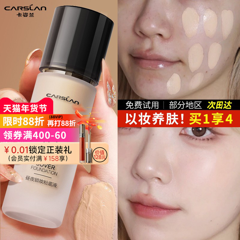 卡姿兰粉底液遮瑕持久不脱妆小夜猫奶猫混猫混干皮油皮防水汗bb霜