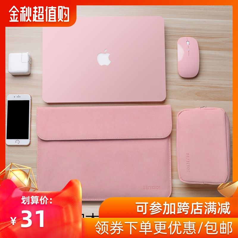 笔记本联想苹果小米华为女12保护套券后31.00元