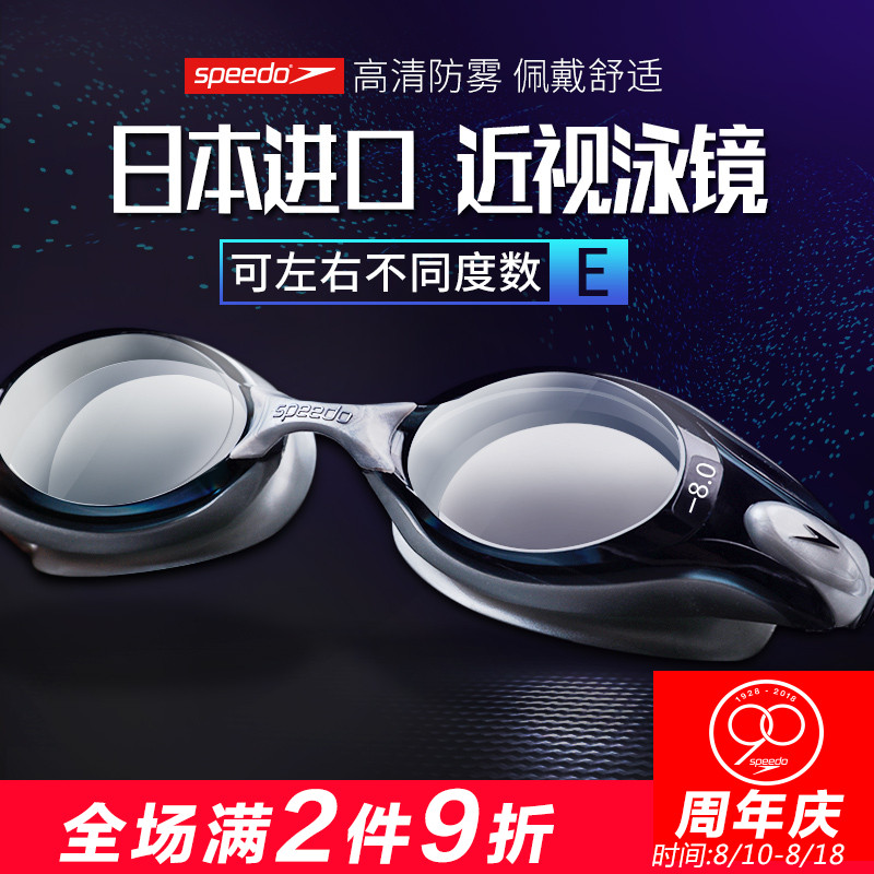 speedo速比濤近視泳鏡男游泳眼鏡進口防霧高清游泳鏡左右不同度數