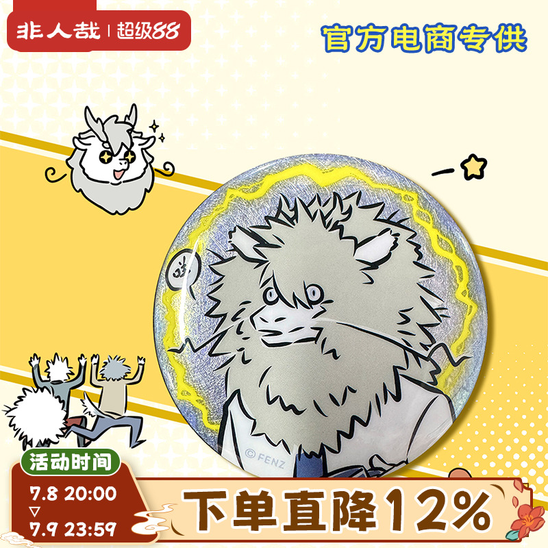 非人哉静电系列敖烈马口铁徽章
