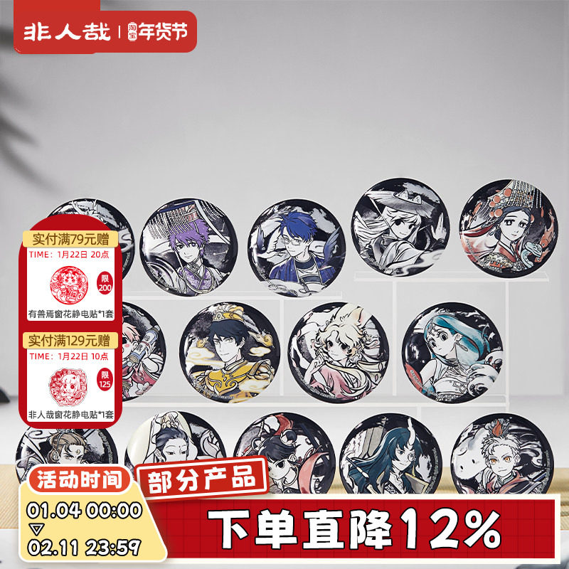 非人哉官方店神仙同游系列圆形马口铁徽章盲盒双闪哑银UV吧唧胸针,模玩/动漫/周边/娃圈三坑/桌游,动漫徽章/立牌,淘宝优惠券,粉丝福利购,淘宝优惠卷