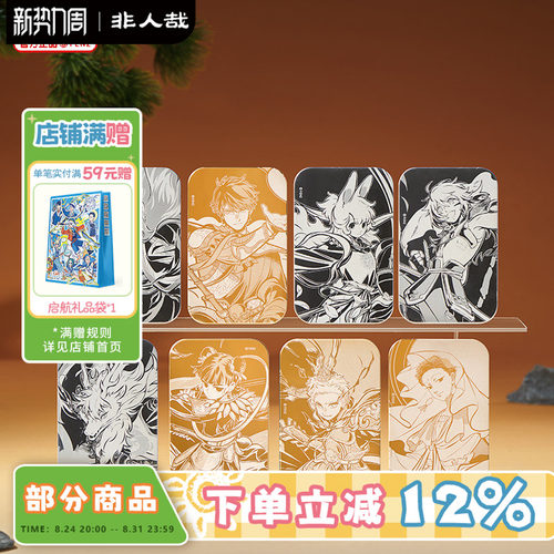 非人哉官方店出神·入画系列金属徽章盲盒动漫周边吧唧镭雕胸针