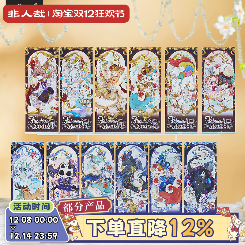 非人哉官方店有兽焉八周年系列镭射票盲盒动漫周边逆向镭射收藏卡